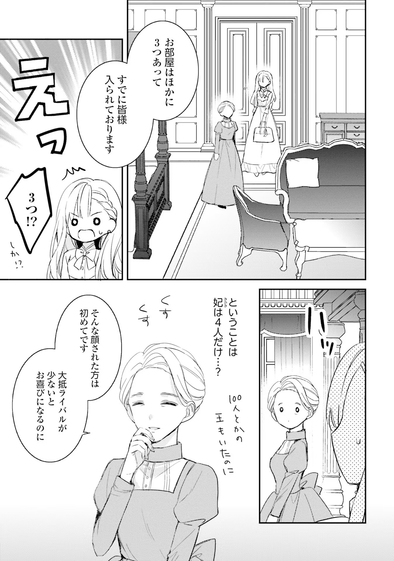 100-nen Go ni Tensei Shita Watashi, Zense no Joukishi ni Kyuukonsaremashita Chapter 5 25ページ