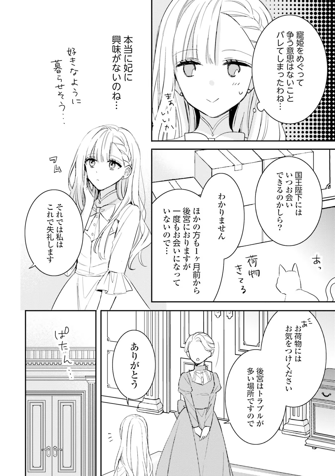 100-nen Go ni Tensei Shita Watashi, Zense no Joukishi ni Kyuukonsaremashita Chapter 5 26ページ