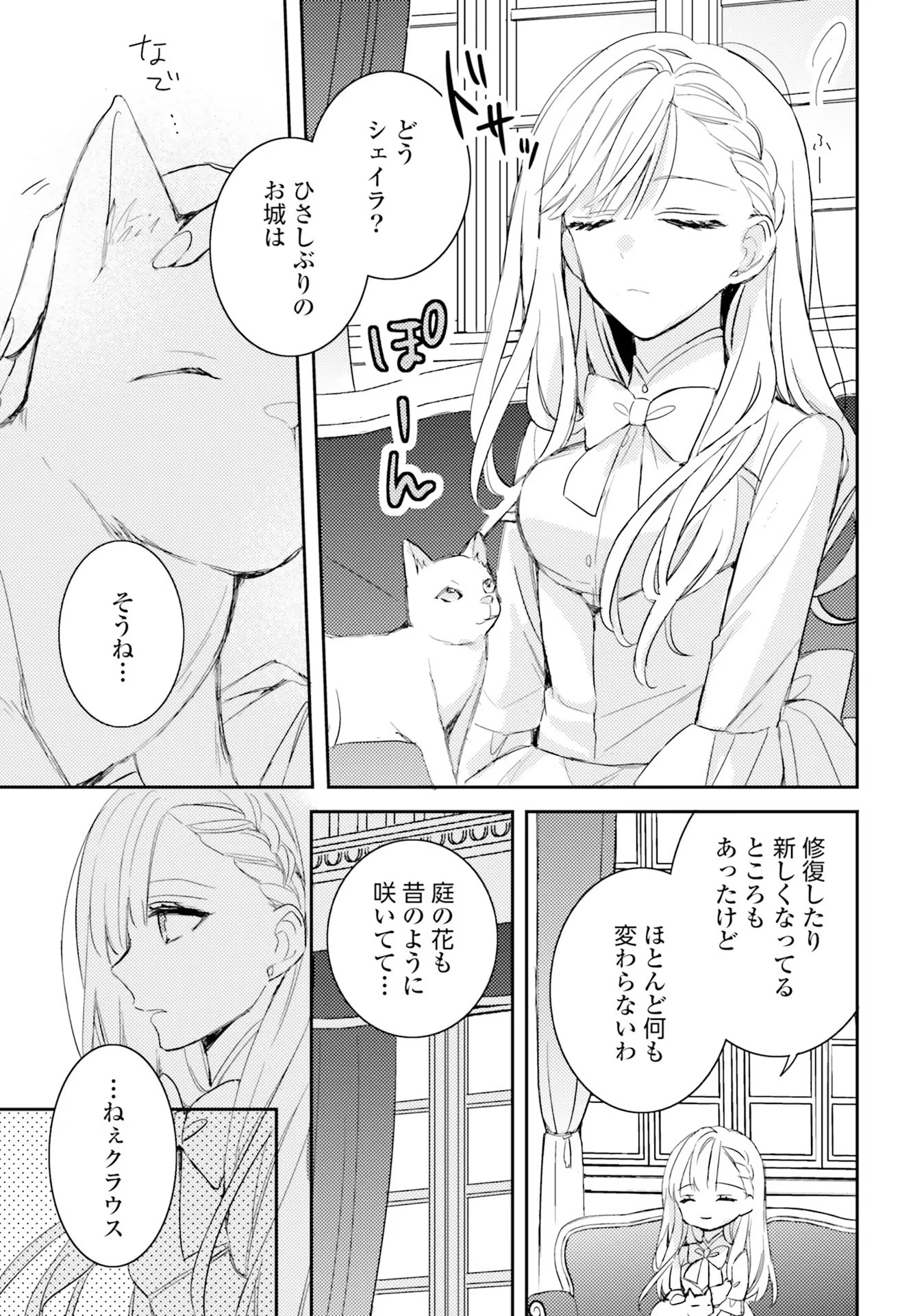 100-nen Go ni Tensei Shita Watashi, Zense no Joukishi ni Kyuukonsaremashita Chapter 5 27ページ