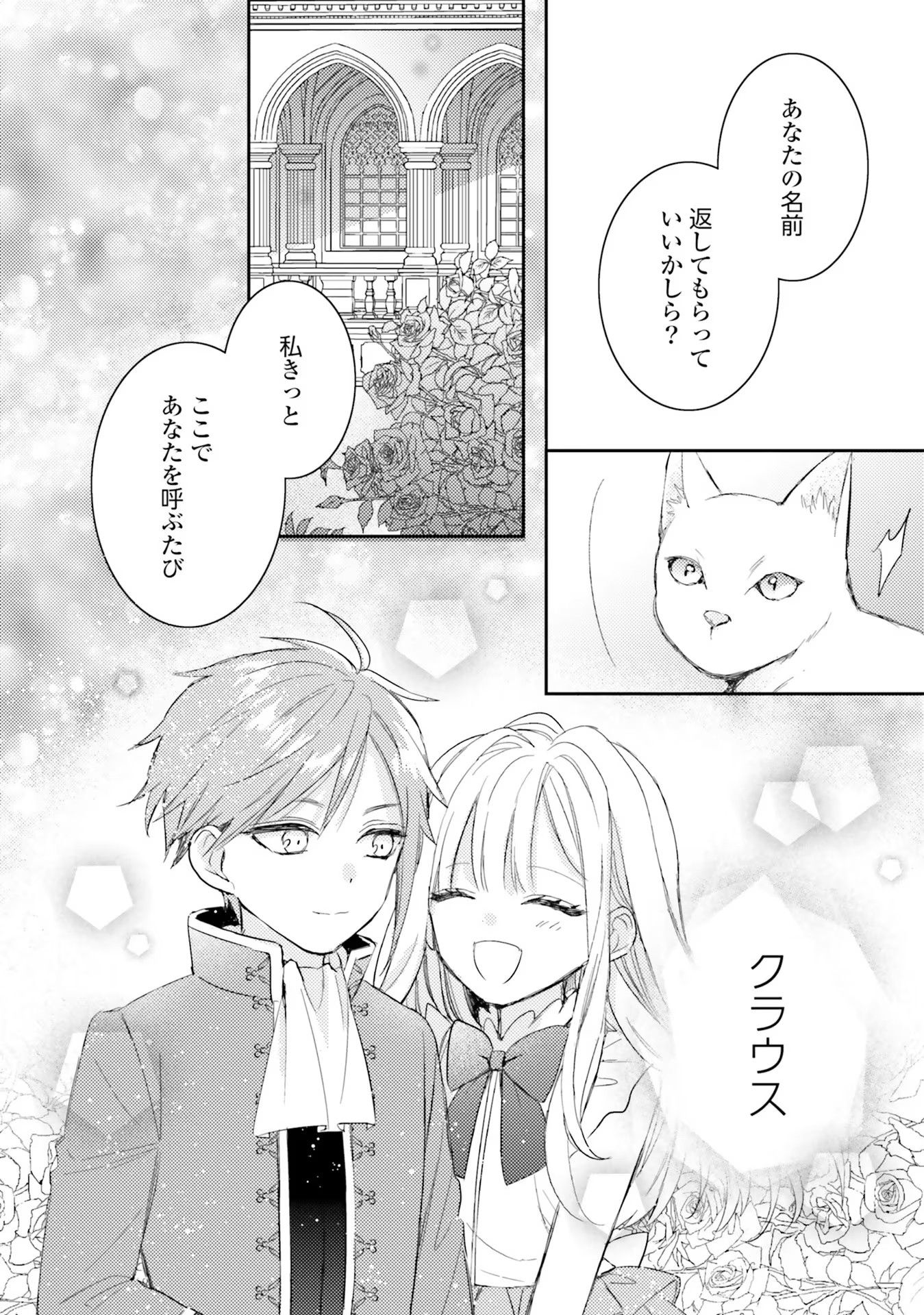 100-nen Go ni Tensei Shita Watashi, Zense no Joukishi ni Kyuukonsaremashita Chapter 5 28ページ