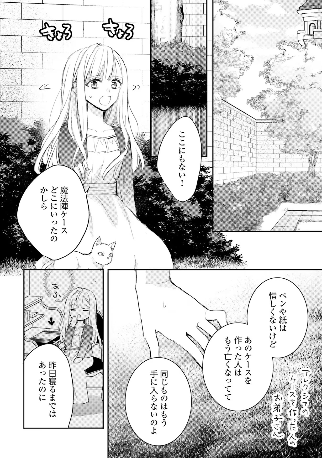 100-nen Go ni Tensei Shita Watashi, Zense no Joukishi ni Kyuukonsaremashita Chapter 5 30ページ