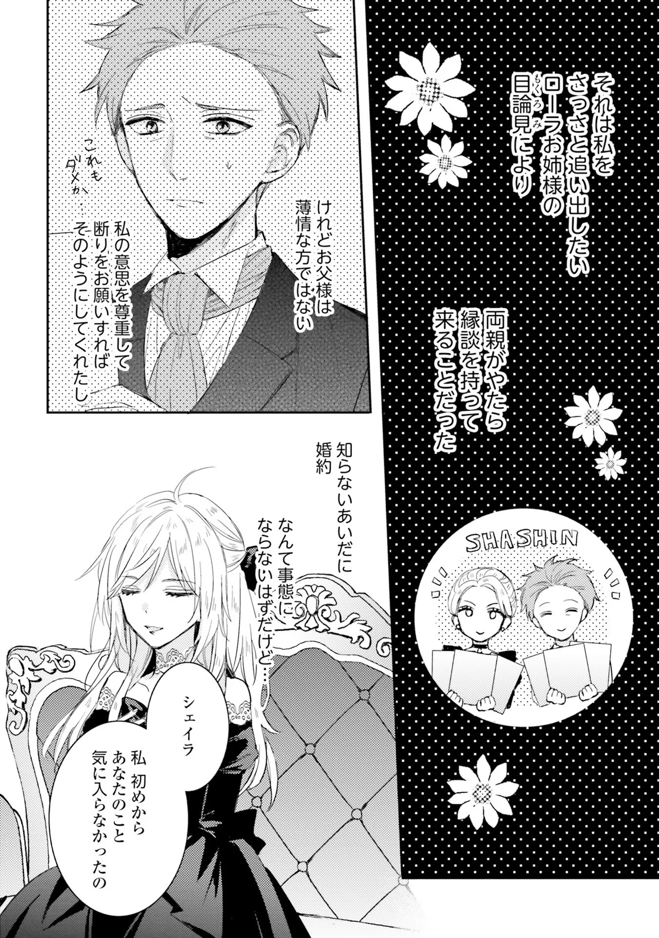 100-nen Go ni Tensei Shita Watashi, Zense no Joukishi ni Kyuukonsaremashita Chapter 5 4ページ