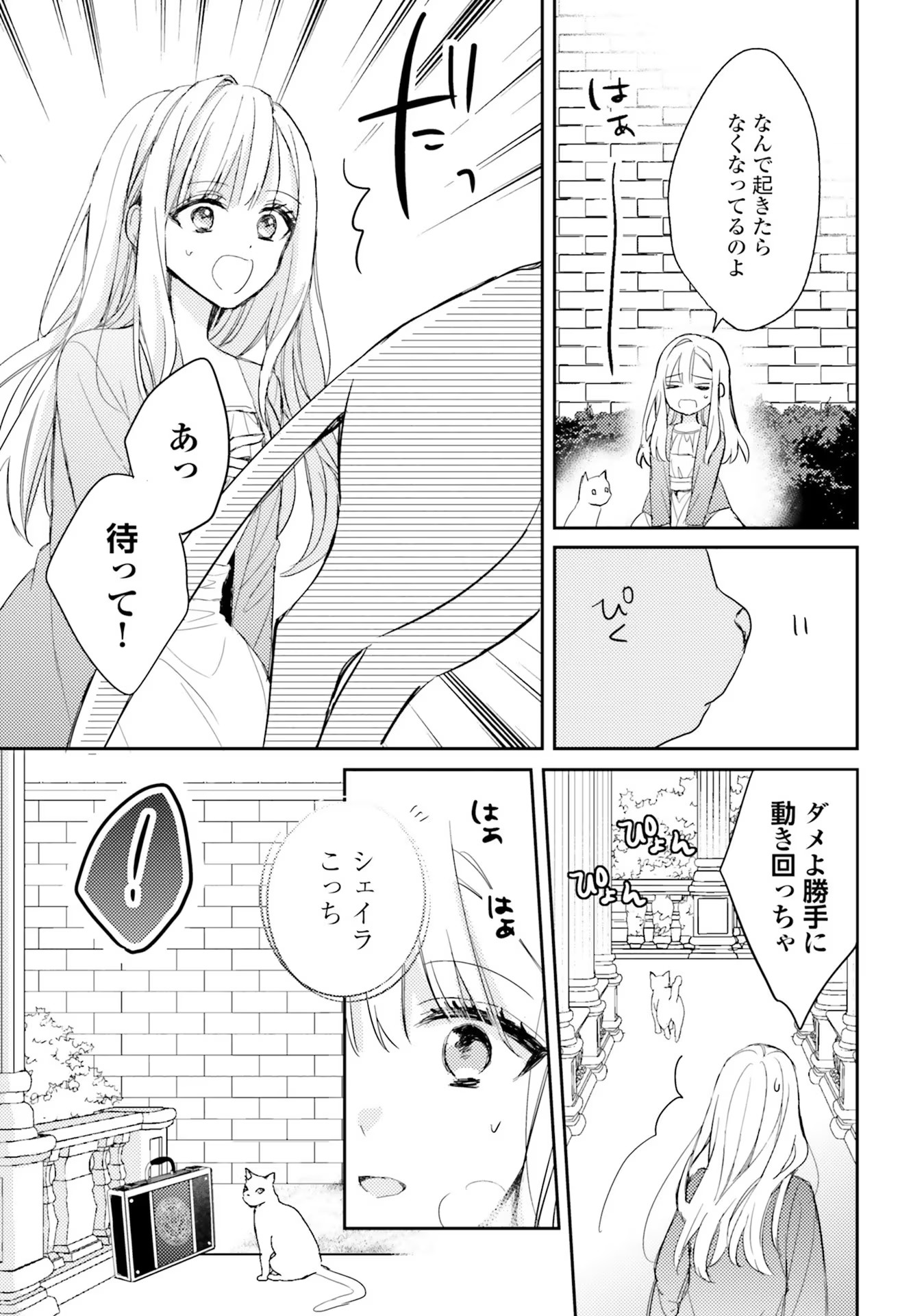 100-nen Go ni Tensei Shita Watashi, Zense no Joukishi ni Kyuukonsaremashita Chapter 5 31ページ