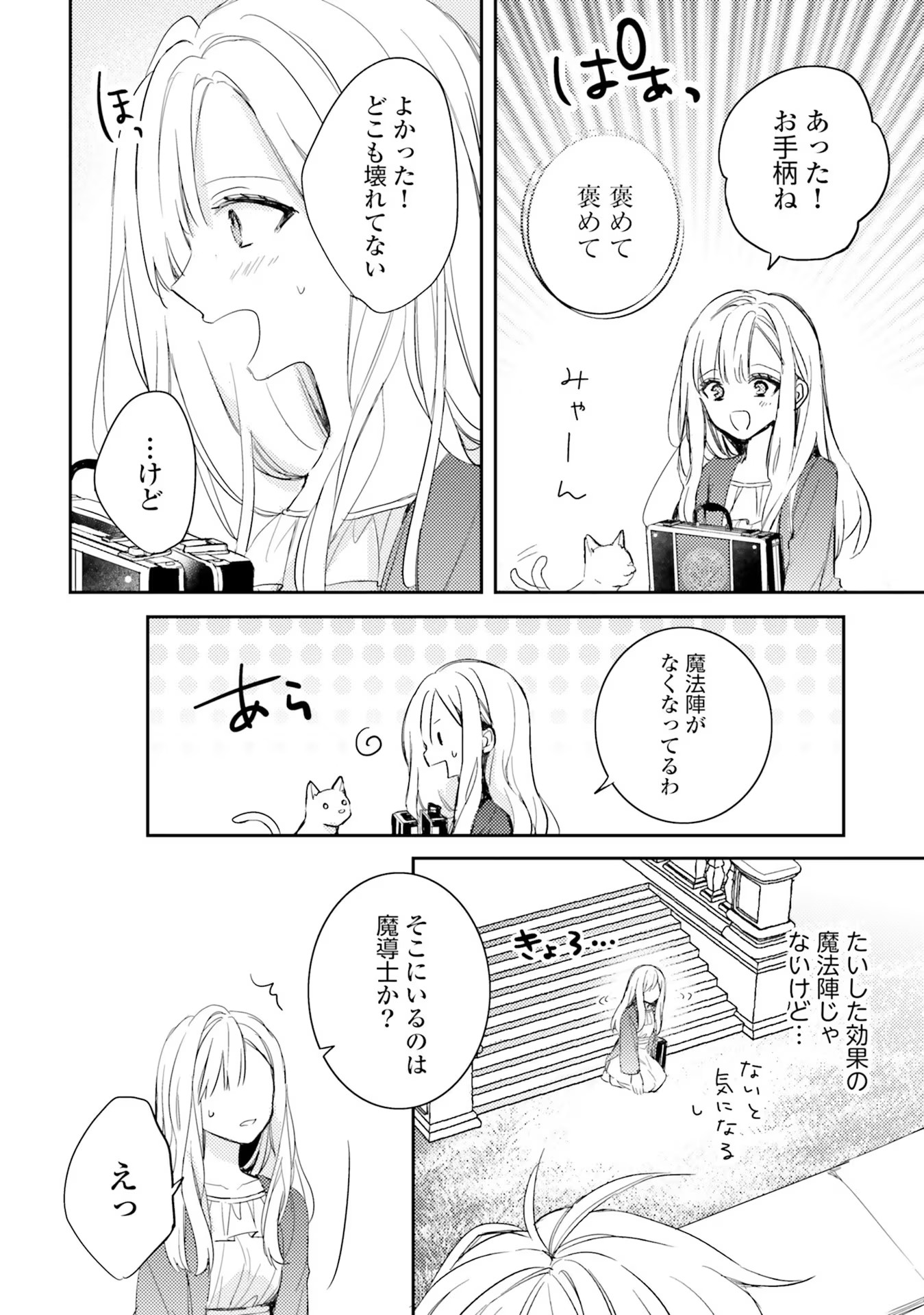 100-nen Go ni Tensei Shita Watashi, Zense no Joukishi ni Kyuukonsaremashita Chapter 5 32ページ