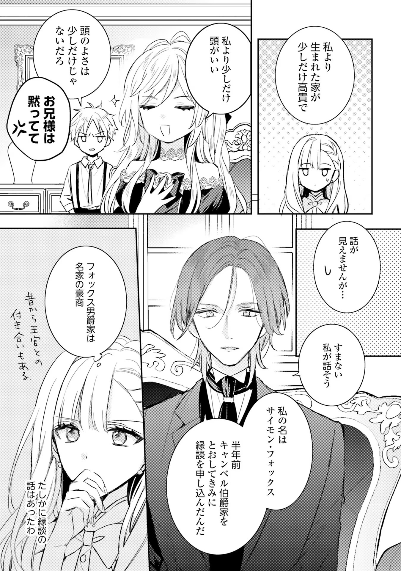 100-nen Go ni Tensei Shita Watashi, Zense no Joukishi ni Kyuukonsaremashita Chapter 5 5ページ