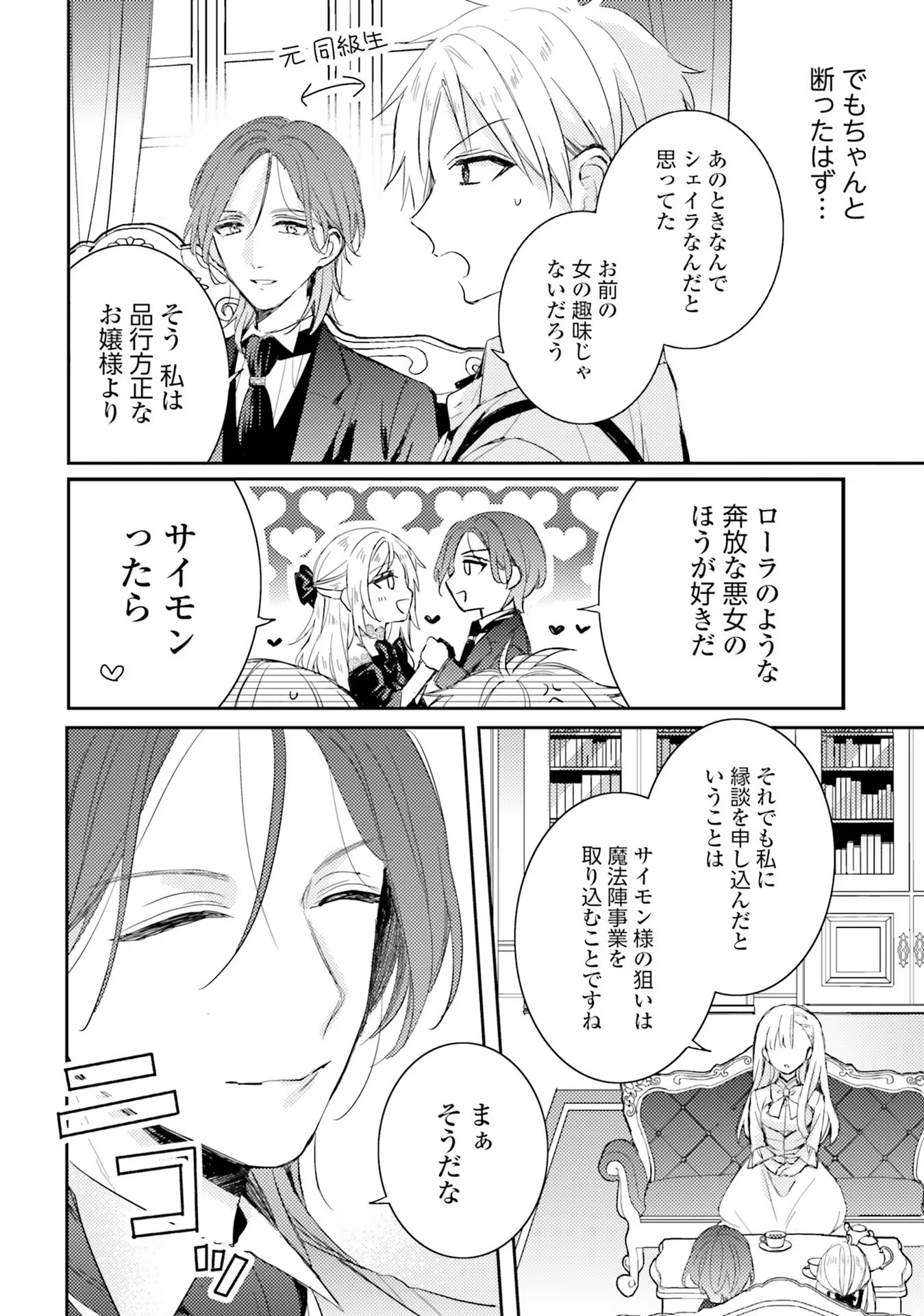 100-nen Go ni Tensei Shita Watashi, Zense no Joukishi ni Kyuukonsaremashita Chapter 5 6ページ