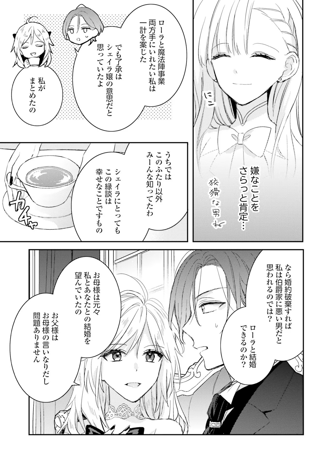 100-nen Go ni Tensei Shita Watashi, Zense no Joukishi ni Kyuukonsaremashita Chapter 5 7ページ