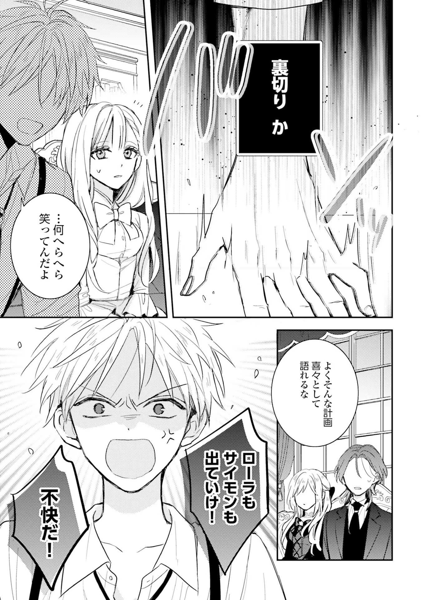 100-nen Go ni Tensei Shita Watashi, Zense no Joukishi ni Kyuukonsaremashita Chapter 5 9ページ