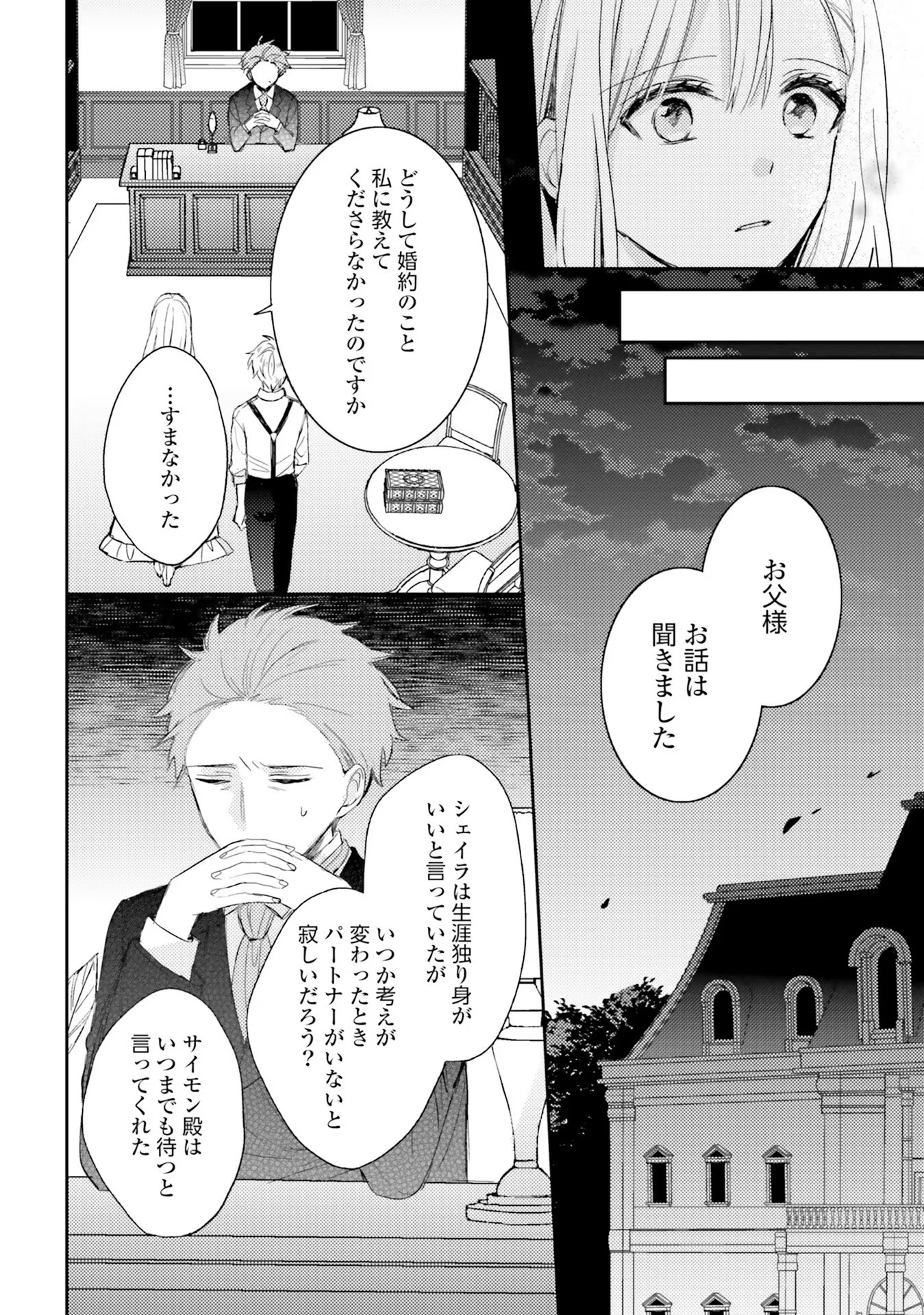 100-nen Go ni Tensei Shita Watashi, Zense no Joukishi ni Kyuukonsaremashita Chapter 5 10ページ