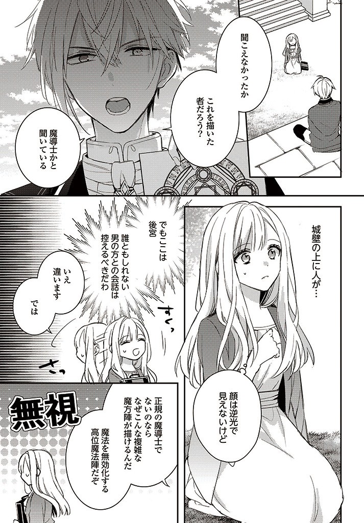 100-nen Go ni Tensei Shita Watashi, Zense no Joukishi ni Kyuukonsaremashita Chapter 6.1 1ページ