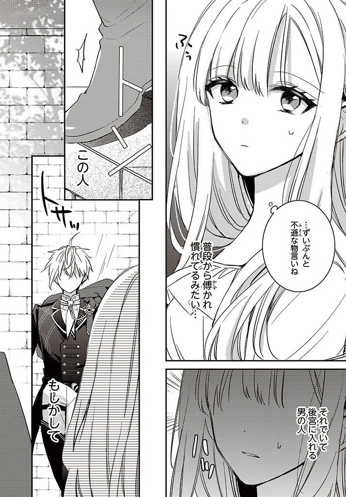 100-nen Go ni Tensei Shita Watashi, Zense no Joukishi ni Kyuukonsaremashita Chapter 6.1 2ページ