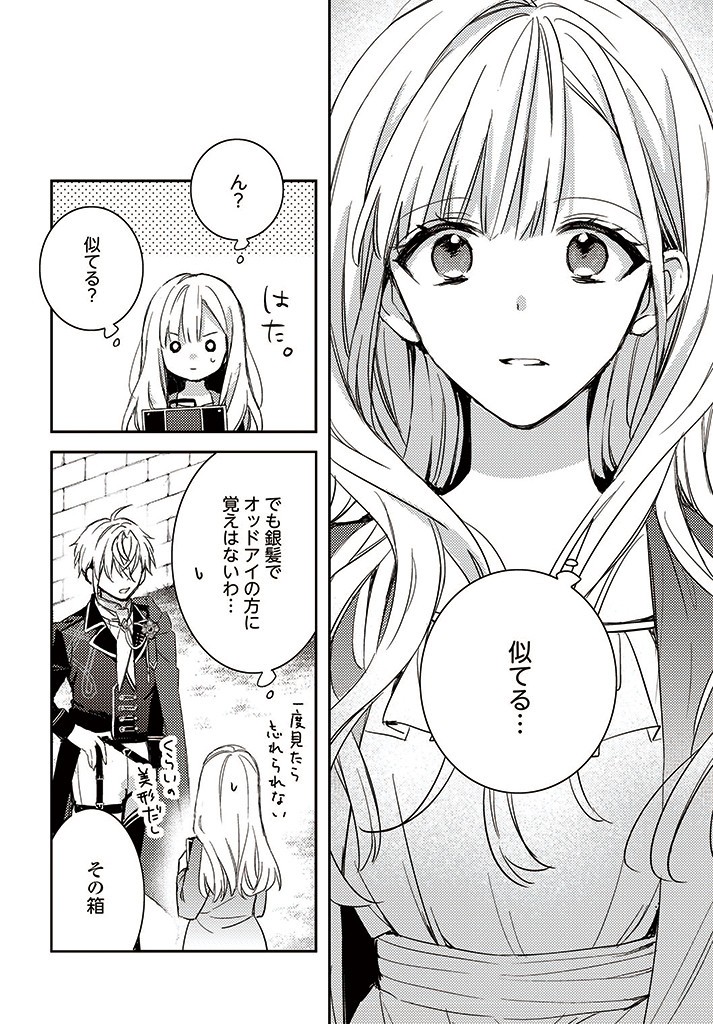 100-nen Go ni Tensei Shita Watashi, Zense no Joukishi ni Kyuukonsaremashita Chapter 6.1 4ページ