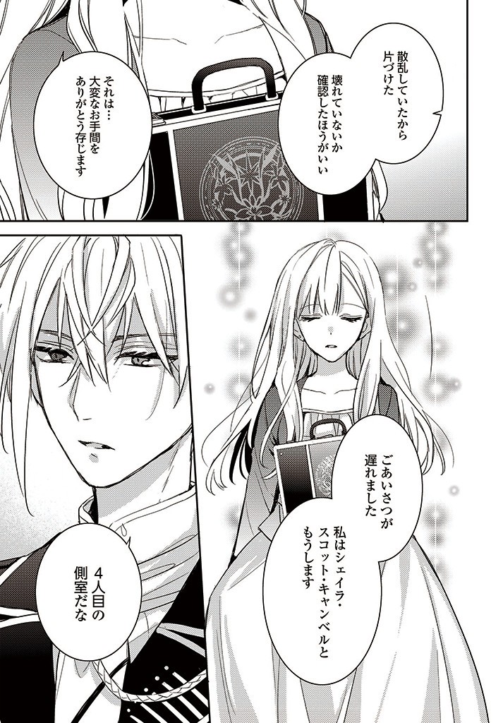 100-nen Go ni Tensei Shita Watashi, Zense no Joukishi ni Kyuukonsaremashita Chapter 6.1 5ページ