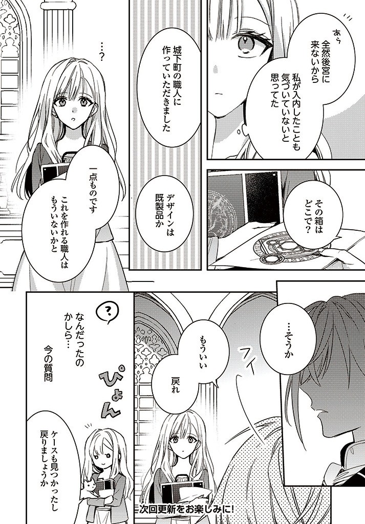 100-nen Go ni Tensei Shita Watashi, Zense no Joukishi ni Kyuukonsaremashita Chapter 6.1 6ページ