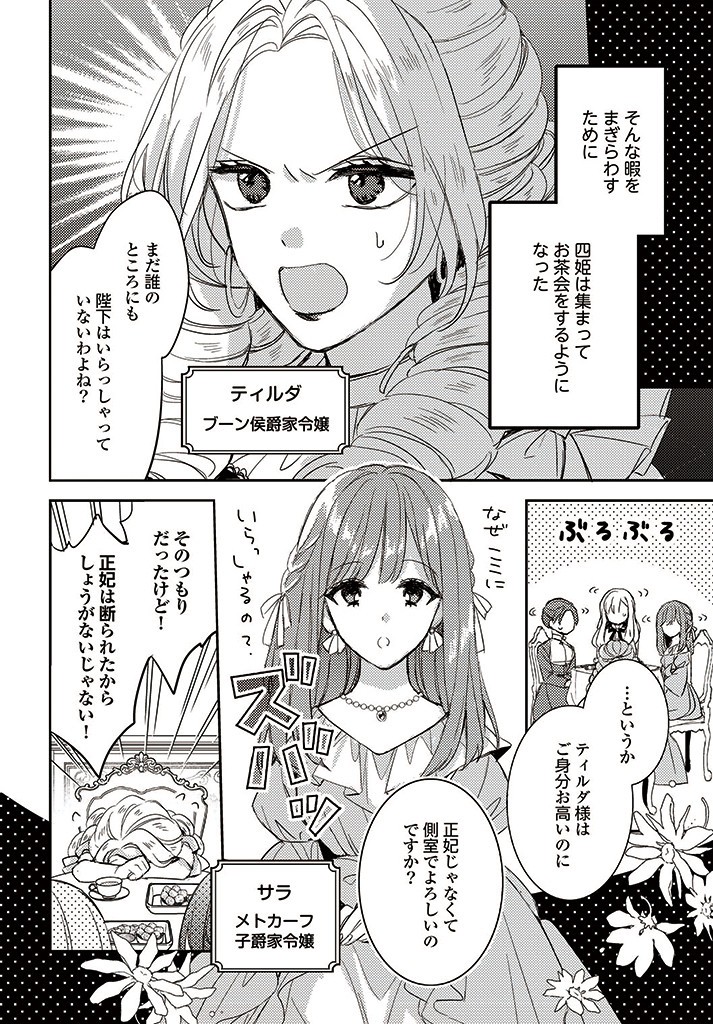 100-nen Go ni Tensei Shita Watashi, Zense no Joukishi ni Kyuukonsaremashita Chapter 6.2 2ページ