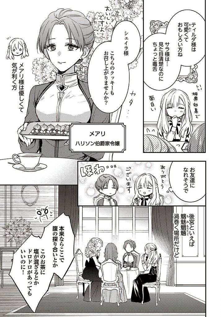 100-nen Go ni Tensei Shita Watashi, Zense no Joukishi ni Kyuukonsaremashita Chapter 6.2 3ページ