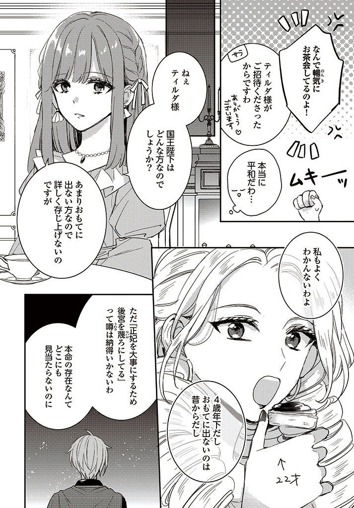 100-nen Go ni Tensei Shita Watashi, Zense no Joukishi ni Kyuukonsaremashita Chapter 6.2 4ページ