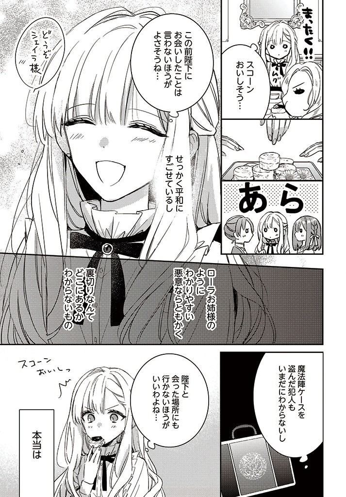 100-nen Go ni Tensei Shita Watashi, Zense no Joukishi ni Kyuukonsaremashita Chapter 6.2 5ページ