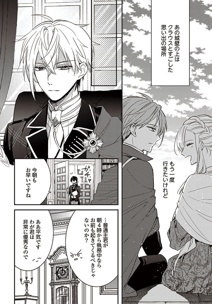 100-nen Go ni Tensei Shita Watashi, Zense no Joukishi ni Kyuukonsaremashita Chapter 6.2 6ページ