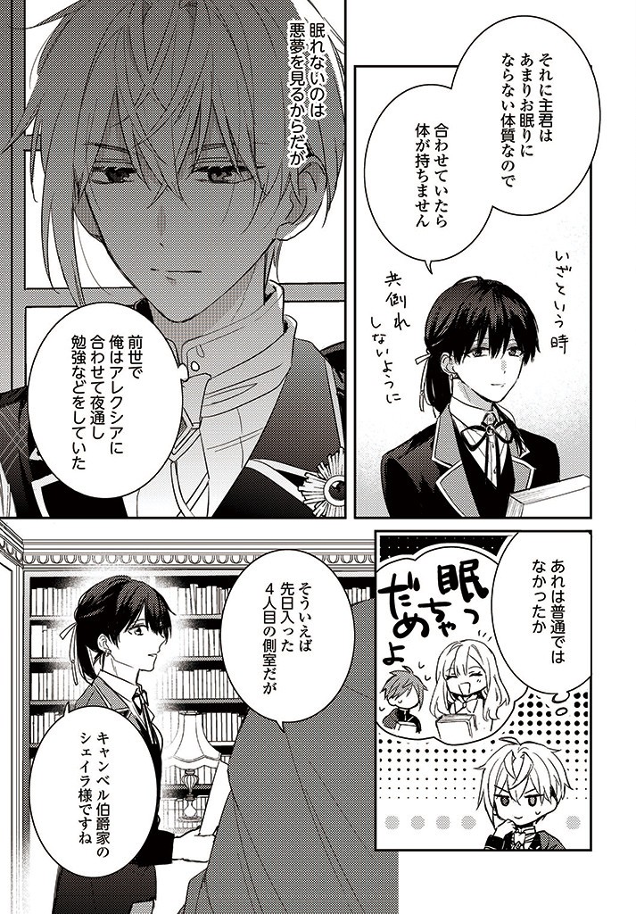 100-nen Go ni Tensei Shita Watashi, Zense no Joukishi ni Kyuukonsaremashita Chapter 6.2 7ページ
