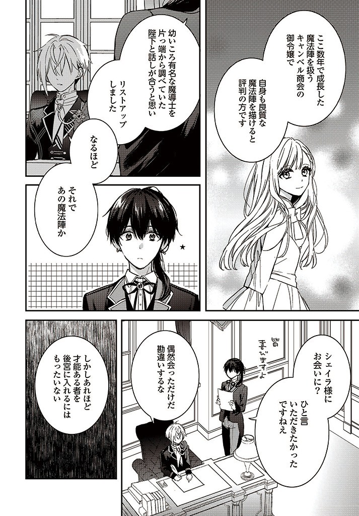 100-nen Go ni Tensei Shita Watashi, Zense no Joukishi ni Kyuukonsaremashita Chapter 6.2 8ページ