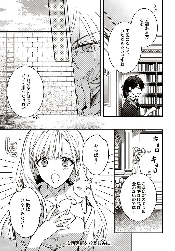 100-nen Go ni Tensei Shita Watashi, Zense no Joukishi ni Kyuukonsaremashita Chapter 6.2 9ページ