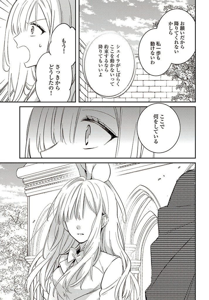 100-nen Go ni Tensei Shita Watashi, Zense no Joukishi ni Kyuukonsaremashita Chapter 6.3 2ページ
