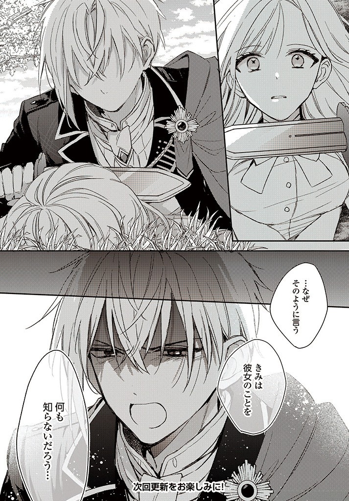 100-nen Go ni Tensei Shita Watashi, Zense no Joukishi ni Kyuukonsaremashita Chapter 6.3 11ページ