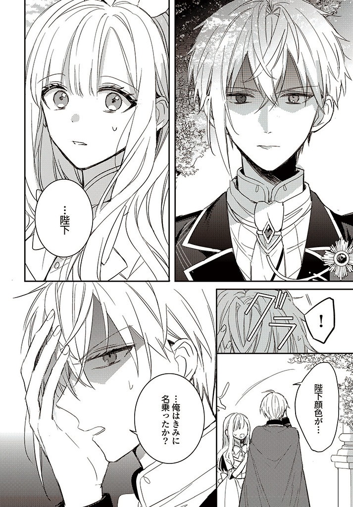 100-nen Go ni Tensei Shita Watashi, Zense no Joukishi ni Kyuukonsaremashita Chapter 6.3 3ページ