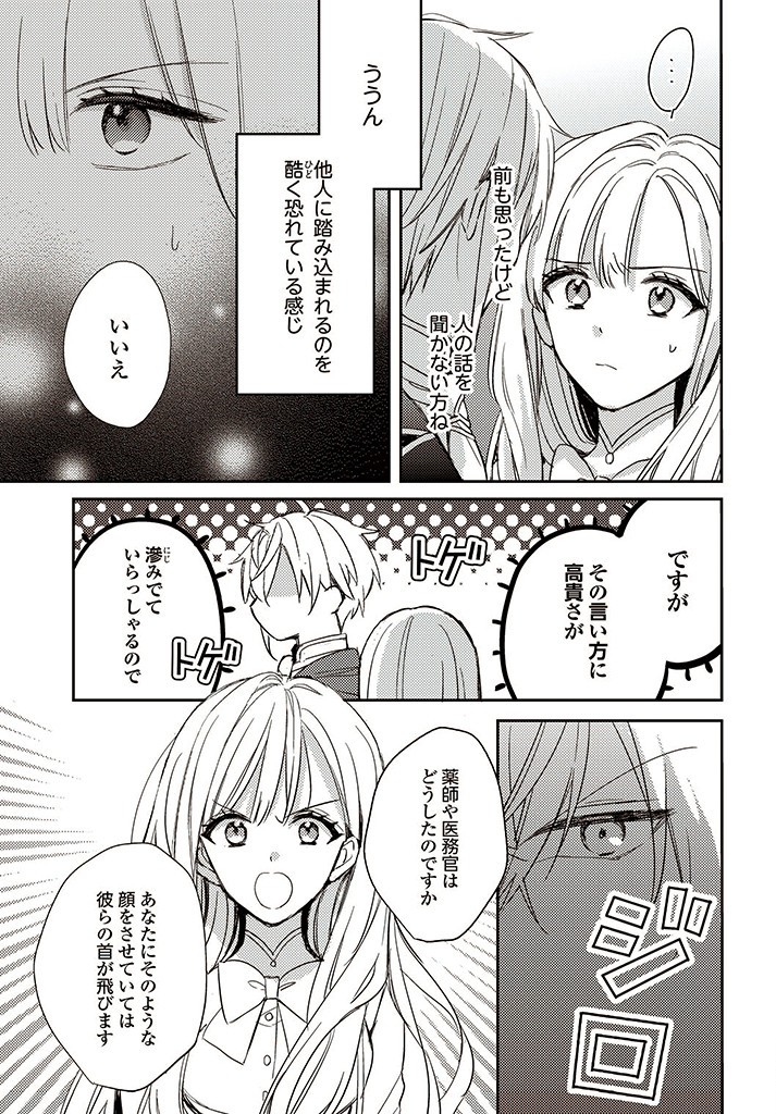 100-nen Go ni Tensei Shita Watashi, Zense no Joukishi ni Kyuukonsaremashita Chapter 6.3 4ページ