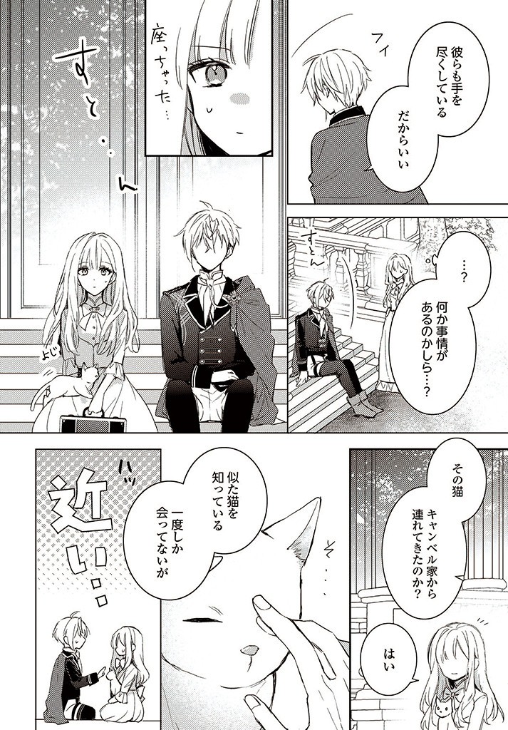 100-nen Go ni Tensei Shita Watashi, Zense no Joukishi ni Kyuukonsaremashita Chapter 6.3 5ページ
