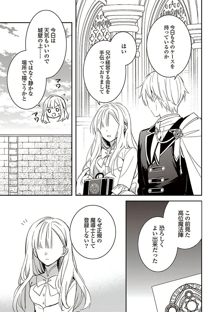 100-nen Go ni Tensei Shita Watashi, Zense no Joukishi ni Kyuukonsaremashita Chapter 6.3 6ページ