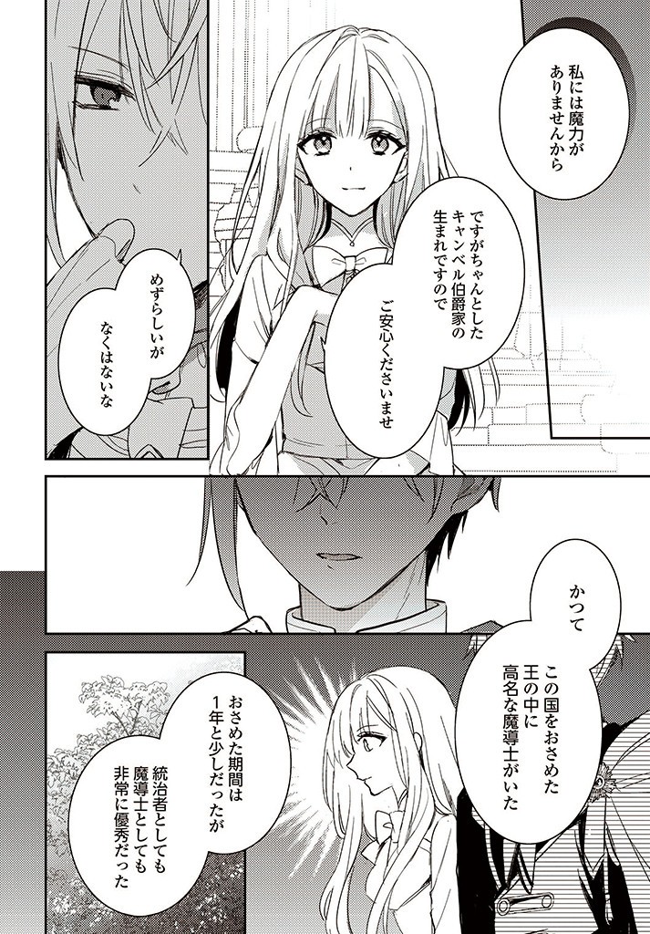 100-nen Go ni Tensei Shita Watashi, Zense no Joukishi ni Kyuukonsaremashita Chapter 6.3 7ページ