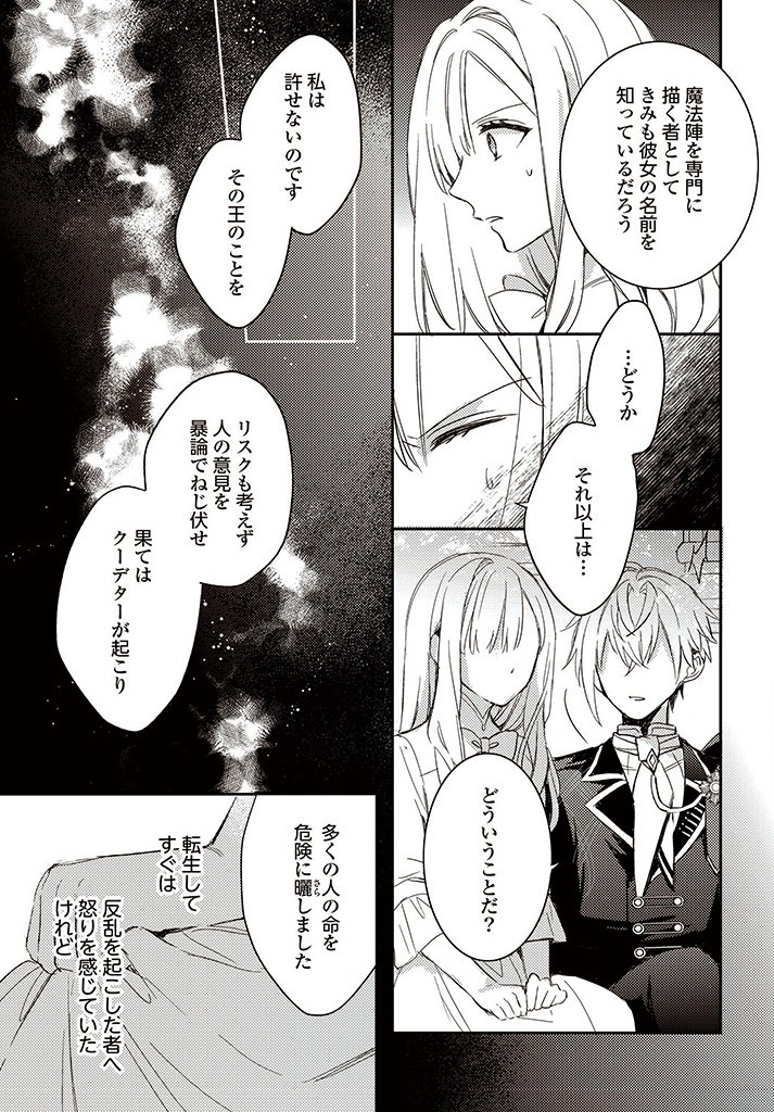 100-nen Go ni Tensei Shita Watashi, Zense no Joukishi ni Kyuukonsaremashita Chapter 6.3 8ページ