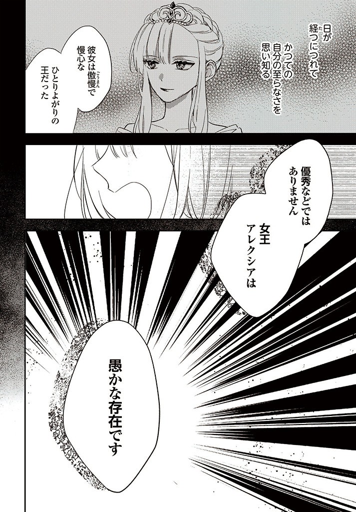 100-nen Go ni Tensei Shita Watashi, Zense no Joukishi ni Kyuukonsaremashita Chapter 6.3 9ページ