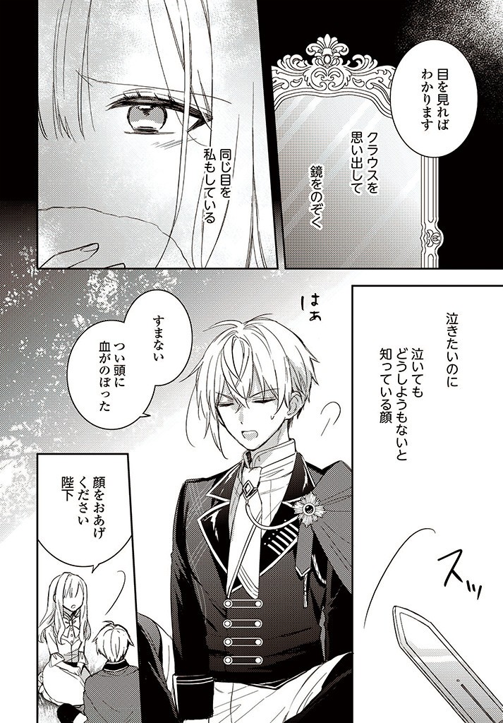 100-nen Go ni Tensei Shita Watashi, Zense no Joukishi ni Kyuukonsaremashita Chapter 6.4 2ページ
