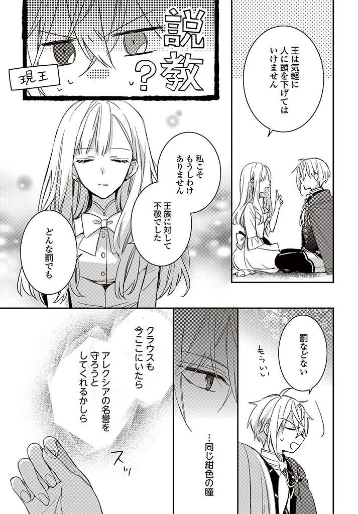 100-nen Go ni Tensei Shita Watashi, Zense no Joukishi ni Kyuukonsaremashita Chapter 6.4 3ページ