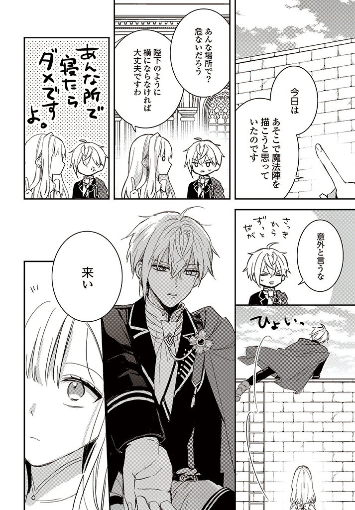 100-nen Go ni Tensei Shita Watashi, Zense no Joukishi ni Kyuukonsaremashita Chapter 6.4 4ページ