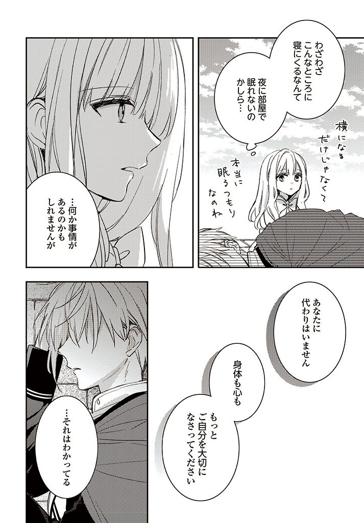 100-nen Go ni Tensei Shita Watashi, Zense no Joukishi ni Kyuukonsaremashita Chapter 6.4 6ページ