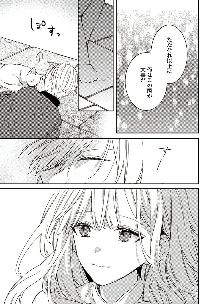 100-nen Go ni Tensei Shita Watashi, Zense no Joukishi ni Kyuukonsaremashita Chapter 6.4 7ページ