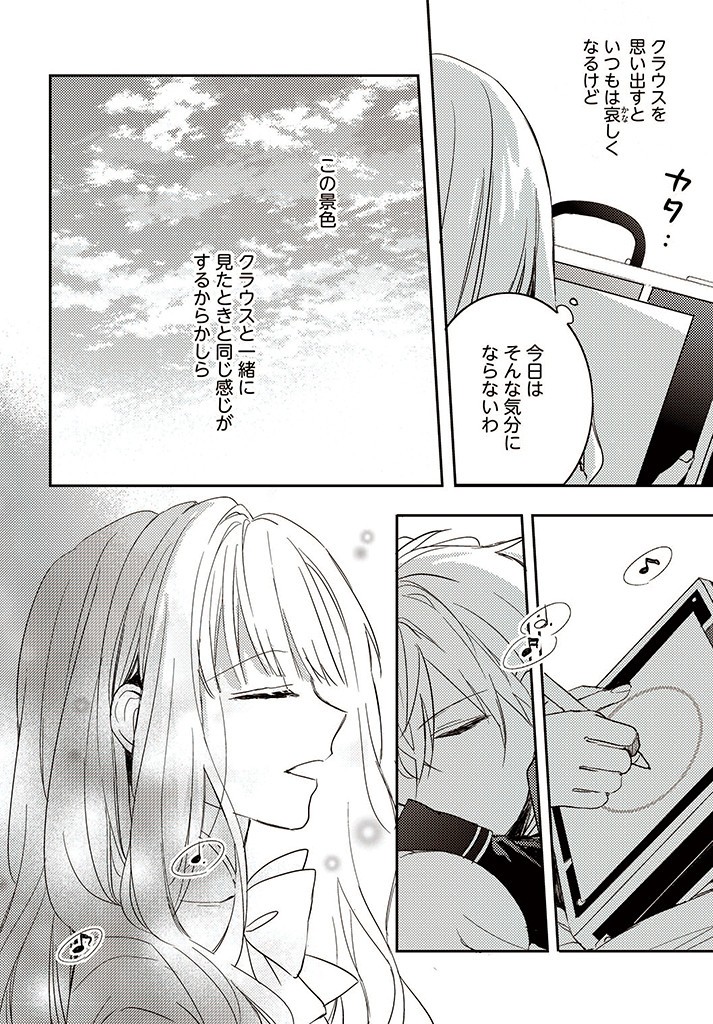 100-nen Go ni Tensei Shita Watashi, Zense no Joukishi ni Kyuukonsaremashita Chapter 6.4 8ページ