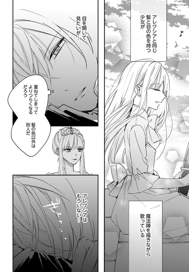 100-nen Go ni Tensei Shita Watashi, Zense no Joukishi ni Kyuukonsaremashita Chapter 7.1 2ページ