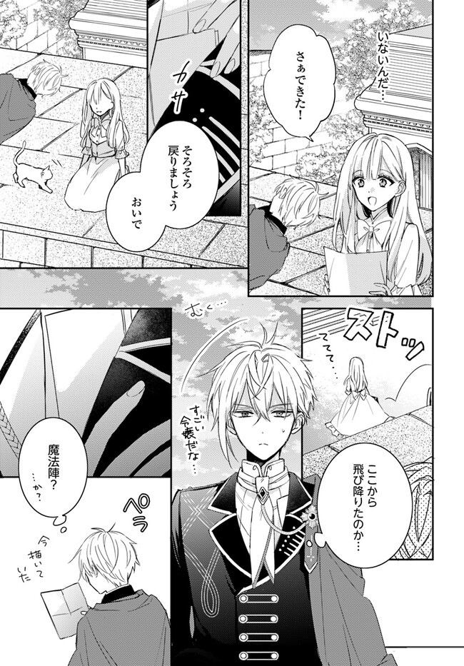 100-nen Go ni Tensei Shita Watashi, Zense no Joukishi ni Kyuukonsaremashita Chapter 7.1 3ページ
