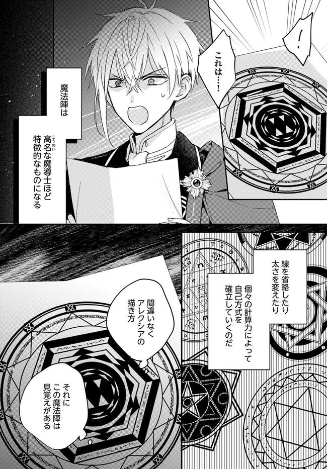 100-nen Go ni Tensei Shita Watashi, Zense no Joukishi ni Kyuukonsaremashita Chapter 7.1 4ページ