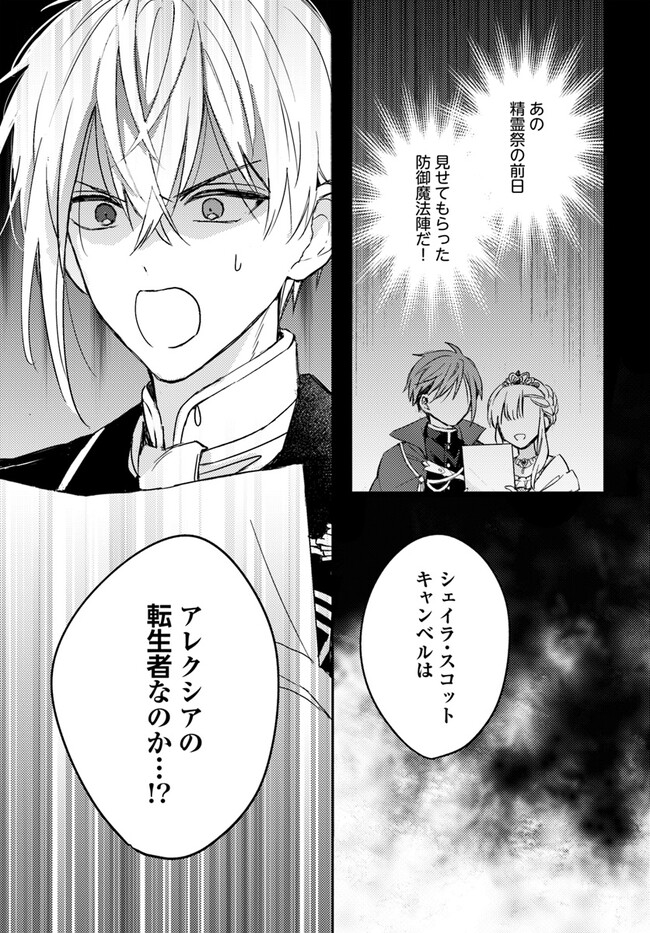 100-nen Go ni Tensei Shita Watashi, Zense no Joukishi ni Kyuukonsaremashita Chapter 7.1 5ページ