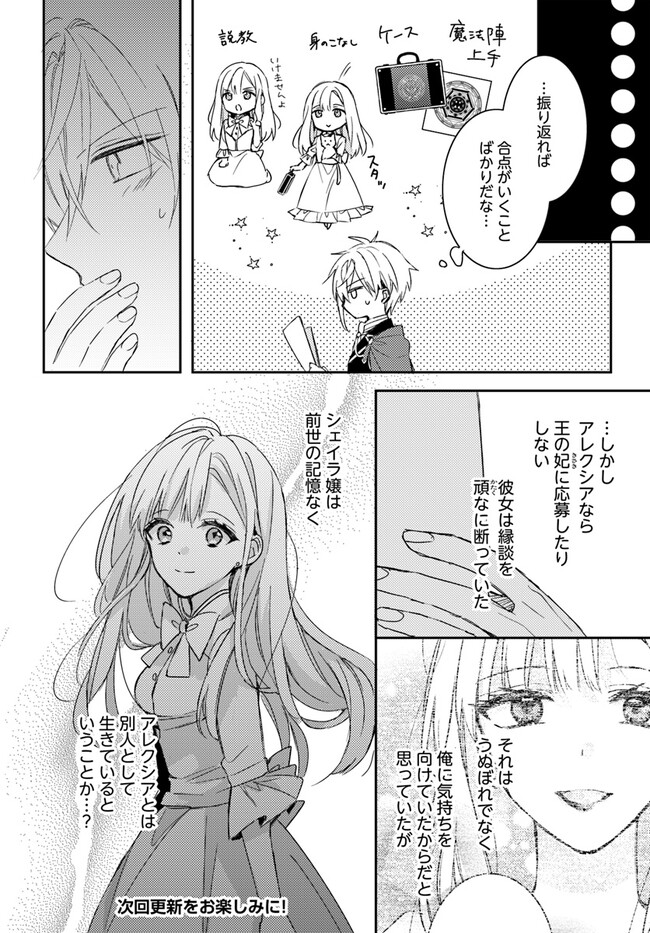 100-nen Go ni Tensei Shita Watashi, Zense no Joukishi ni Kyuukonsaremashita Chapter 7.1 6ページ
