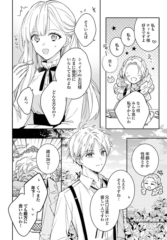 100-nen Go ni Tensei Shita Watashi, Zense no Joukishi ni Kyuukonsaremashita Chapter 7.2 2ページ