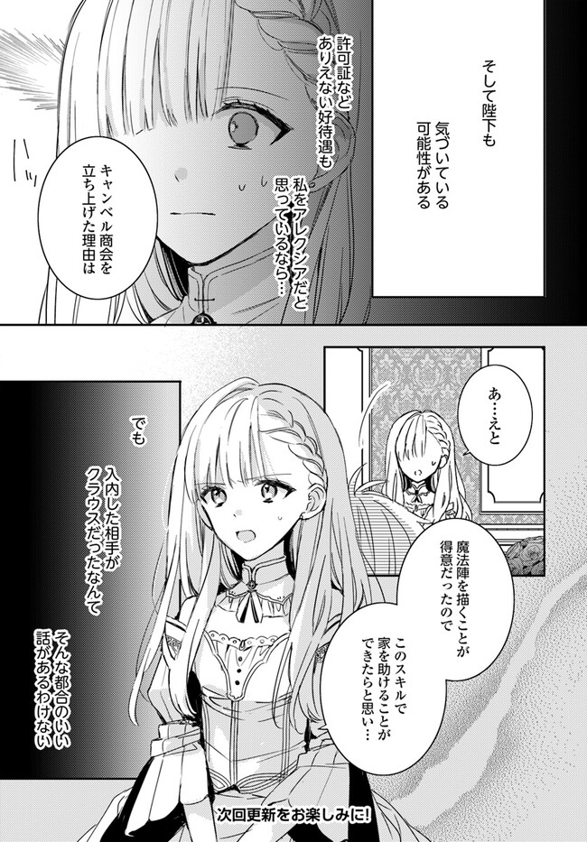 100-nen Go ni Tensei Shita Watashi, Zense no Joukishi ni Kyuukonsaremashita Chapter 7.2 11ページ