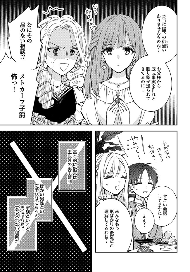 100-nen Go ni Tensei Shita Watashi, Zense no Joukishi ni Kyuukonsaremashita Chapter 7.2 3ページ