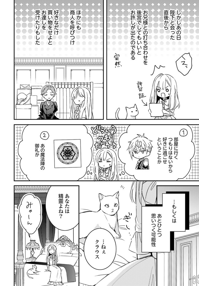 100-nen Go ni Tensei Shita Watashi, Zense no Joukishi ni Kyuukonsaremashita Chapter 7.2 4ページ